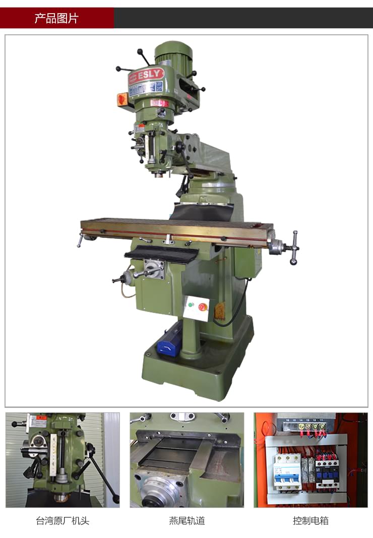 依速力手機端網站-產品詳情頁-炮塔銑床ESLY-3S_02.jpg 依速力手機端網站-產品詳情頁-炮塔銑床ESLY-3S_02.jpg