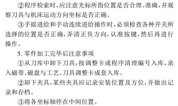 加工中心操作規(guī)范流程