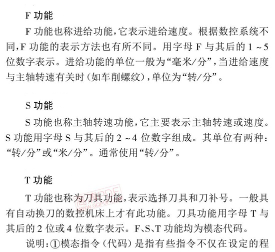 F功能、S功能、T功能作用